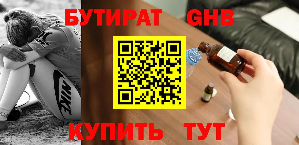 БУТИРАТ буратино  Вход с VPN  Пушкино 
