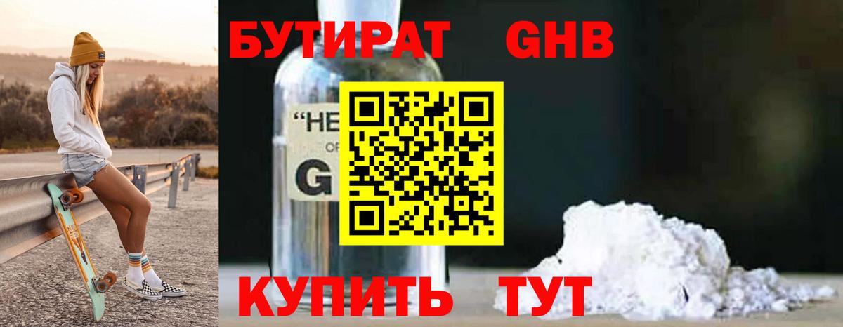 БУТИРАТ буратино Пушкино