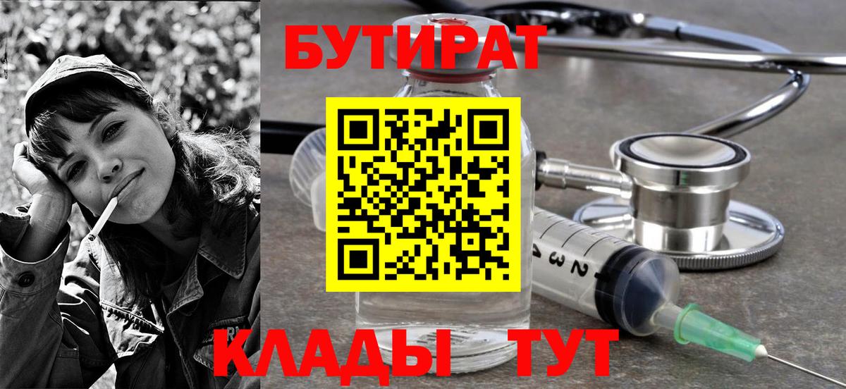 Бутират 99% Пушкино