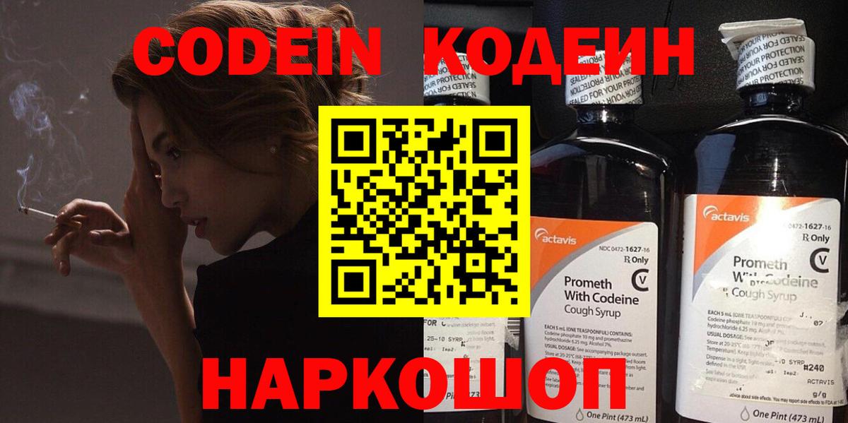 Пушкино  Codein Purple Drank  Вход с VPN 