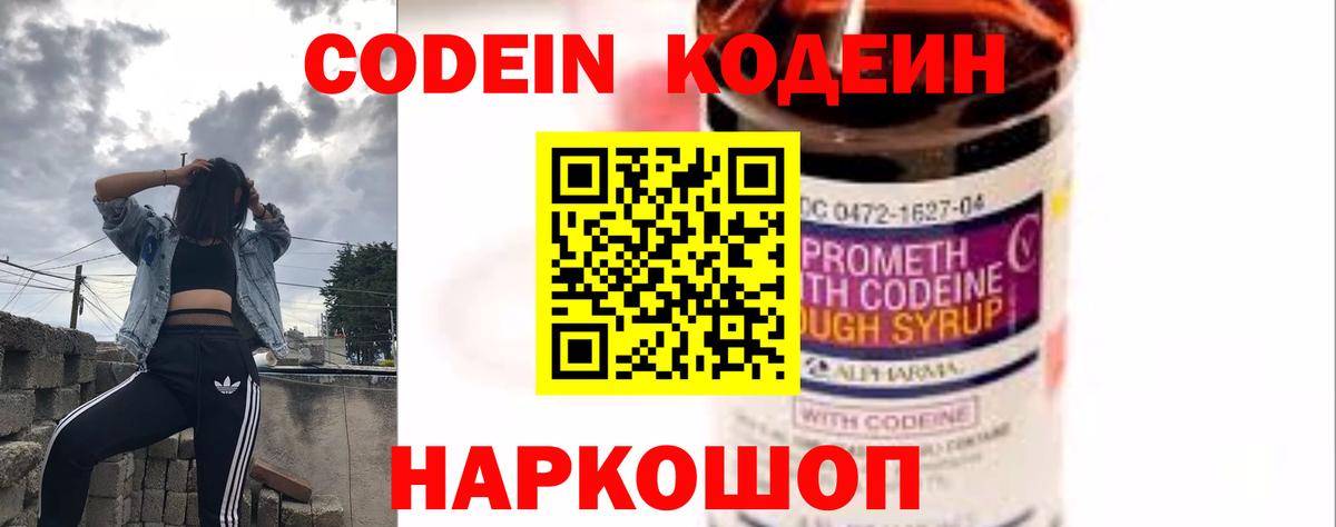 Кодеин напиток Lean (лин) Пушкино
