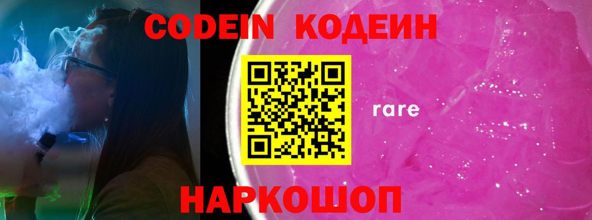 Codein напиток Lean (лин)  Кодеин напиток Lean (лин)  Пушкино 