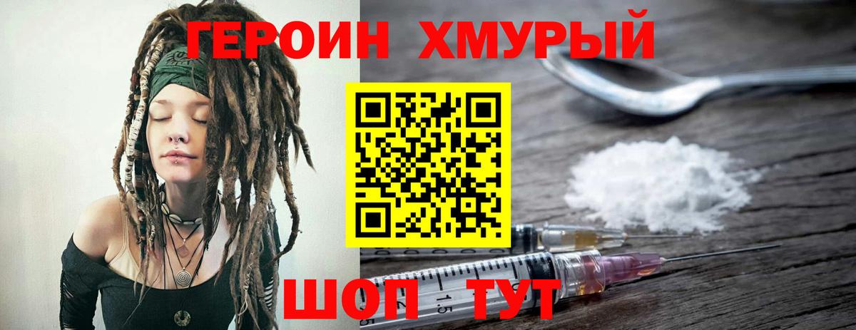 ГЕРОИН VHQ  ГЕРОИН  Пушкино 