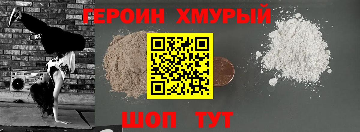 Героин герыч Пушкино