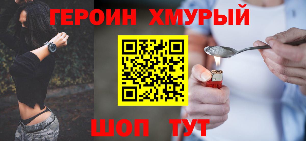 Пушкино  Героин герыч  Вход с VPN 