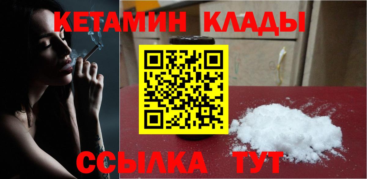 Кетамин VHQ Пушкино