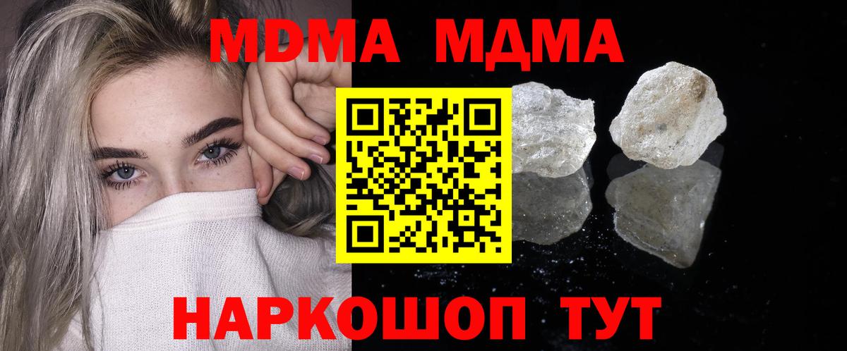 МДМА Molly  Вход с VPN  MDMA молли  Пушкино 