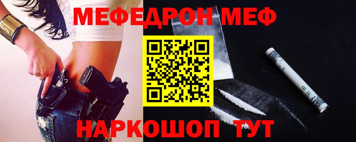 Меф  Пушкино  МЯУ-МЯУ 4 MMC 