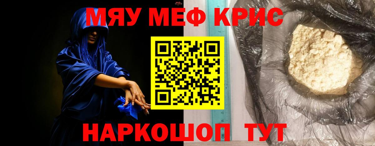 Меф мяу мяу кристаллы Пушкино