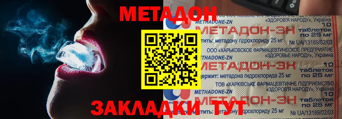 Метадон кристалл Пушкино