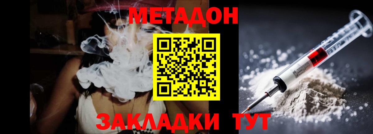 Метадон кристалл Пушкино