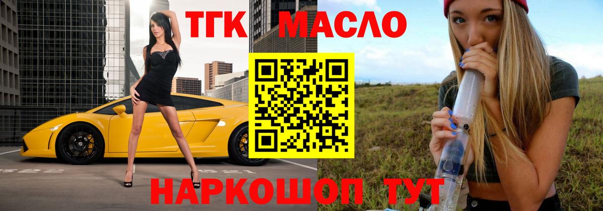 ТГК THC oil Пушкино